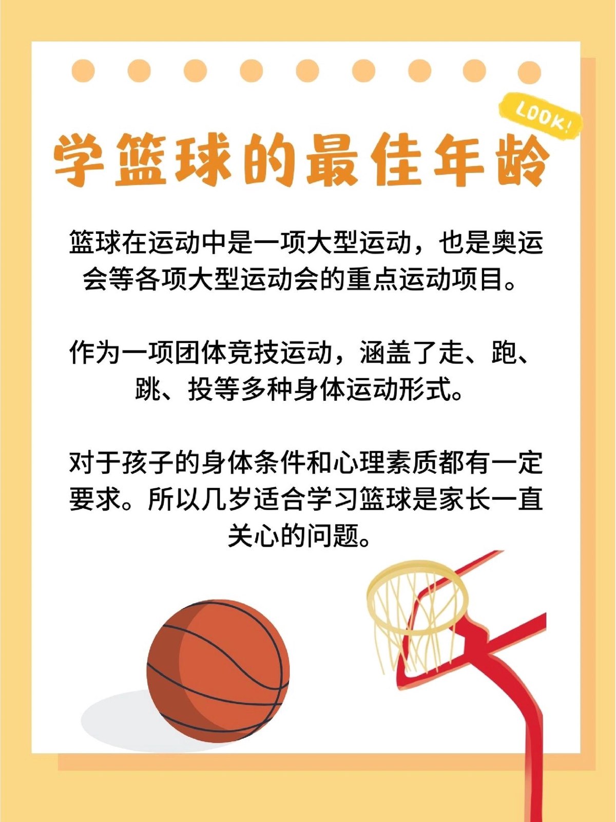 青少年篮球训练的好处
